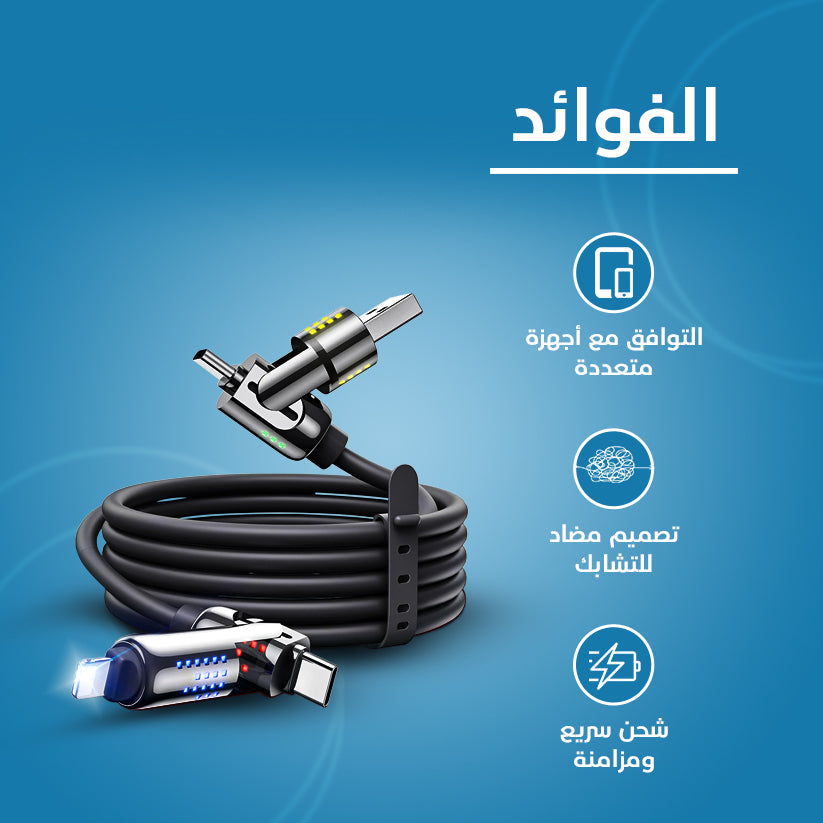 كابل شحن USB متعدد 4 في 1