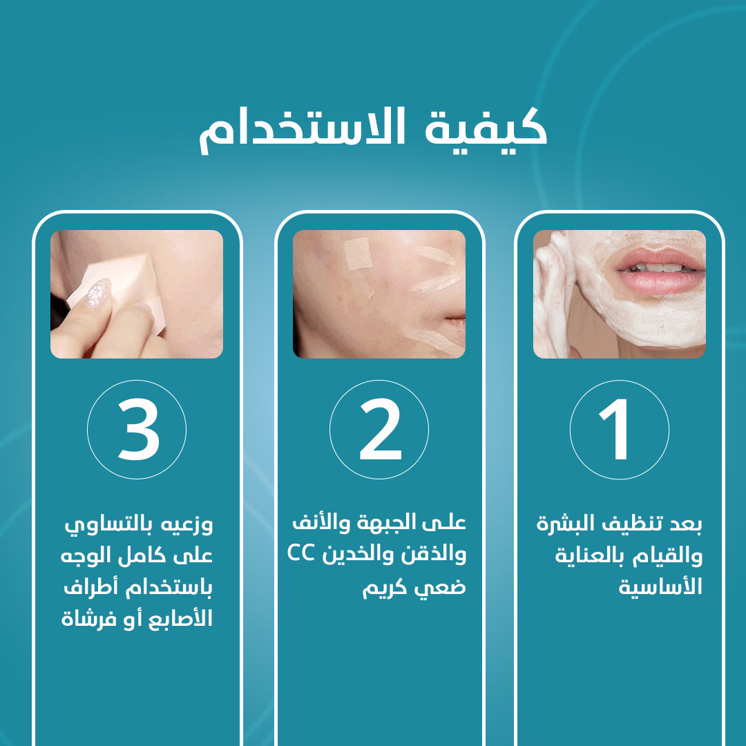 كريم أساس سي سي عالي الحماية من أشعة الشمس SPF 25
