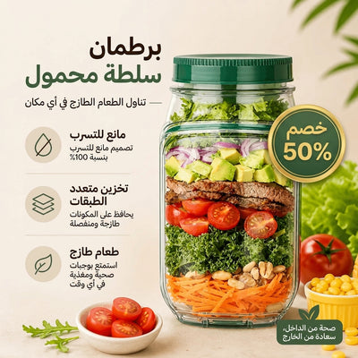 Leakproof Salad Lunch Jar