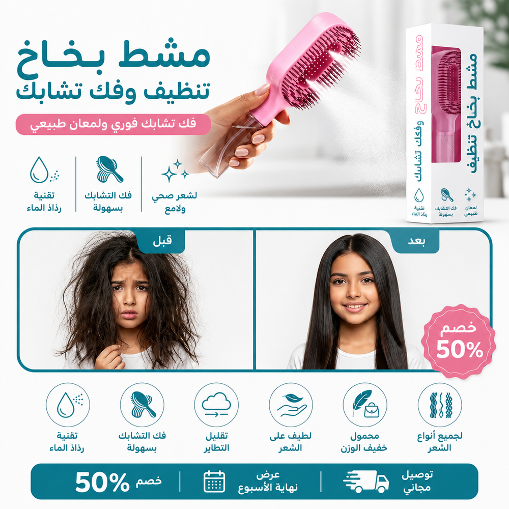 Effortless Hair Spray Comb