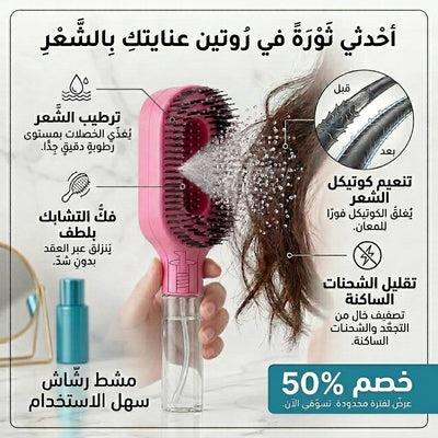 Effortless Hair Spray Comb
