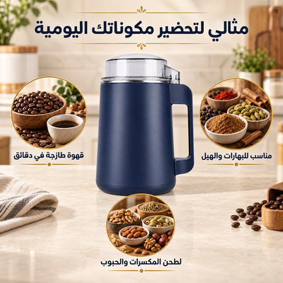 مطحنة قهوة وتوابل كهربائية