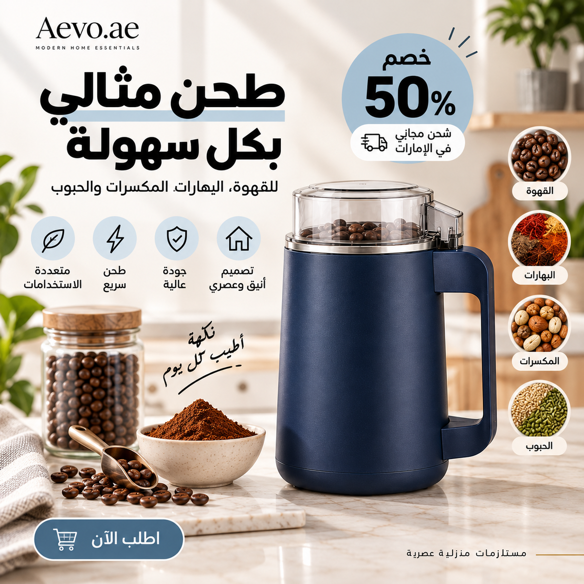 مطحنة قهوة وتوابل كهربائية