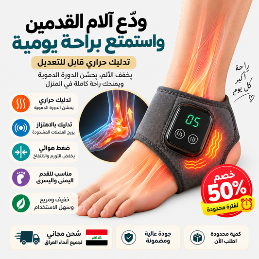 جهاز تدليك القدمين 3 في 1 لتخفيف الألم